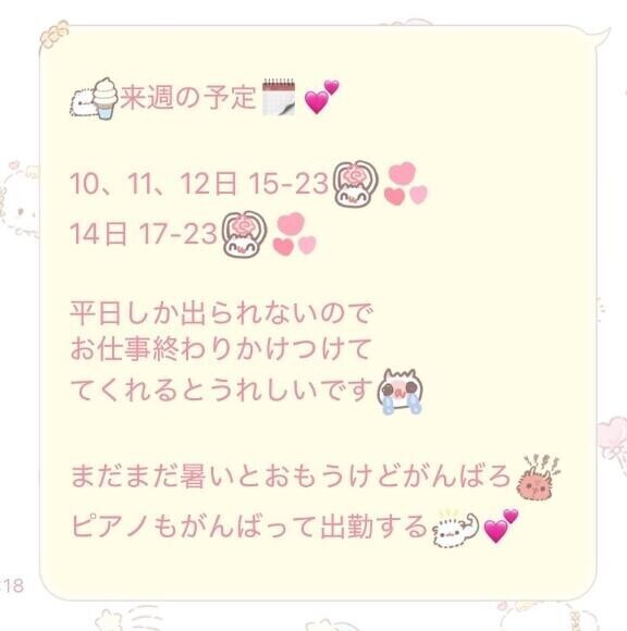 来週予定?