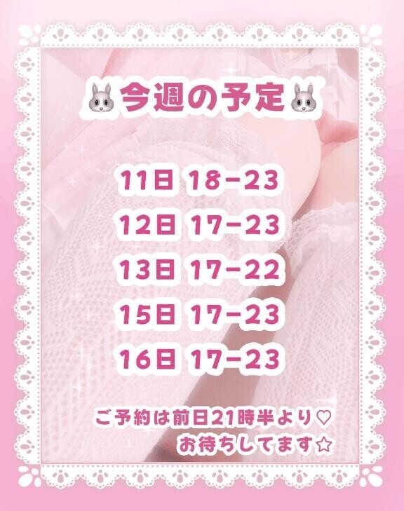 ?今週も！?