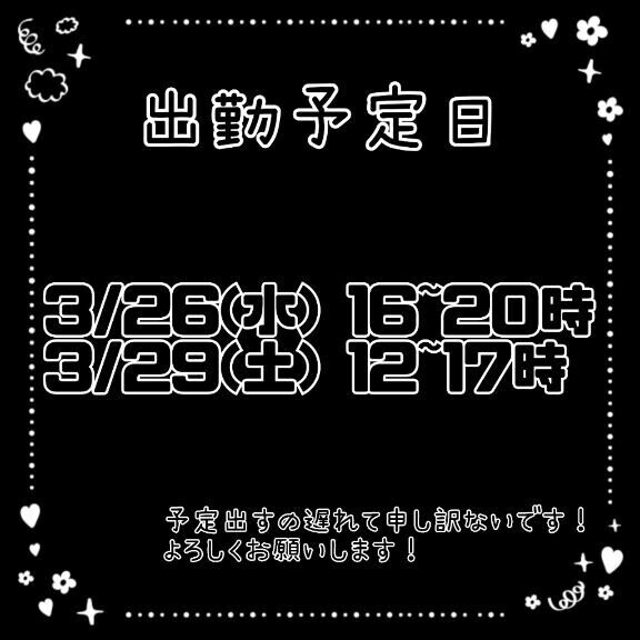 今週の予定！