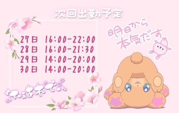 しゅっきんよてい！！！