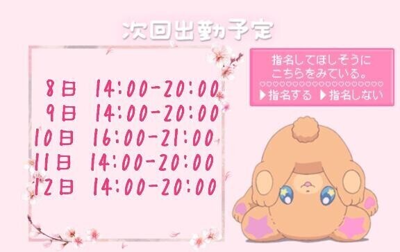 しゅっきんよてい！