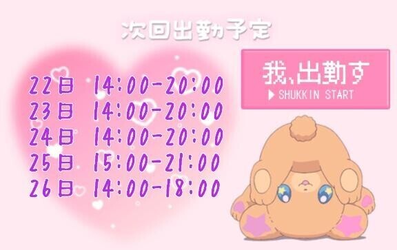 よてい！