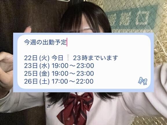 今週の予定?