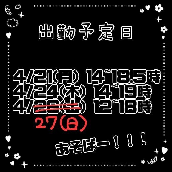 出勤予定変更です！