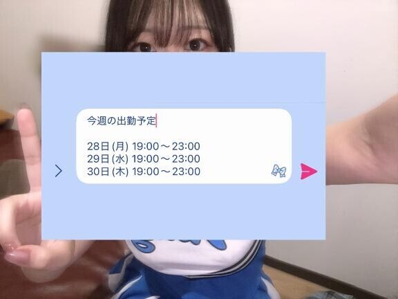 今週の出勤予定?