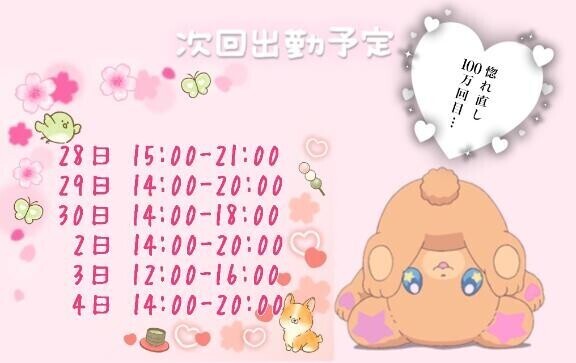 しゅっきんよてい??