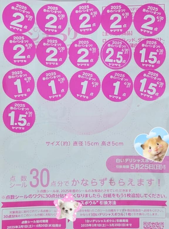 あと3点…