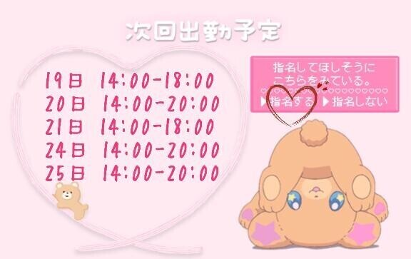 しゅっきんよてい！?