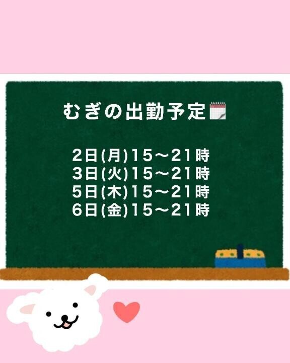 ?出勤予定