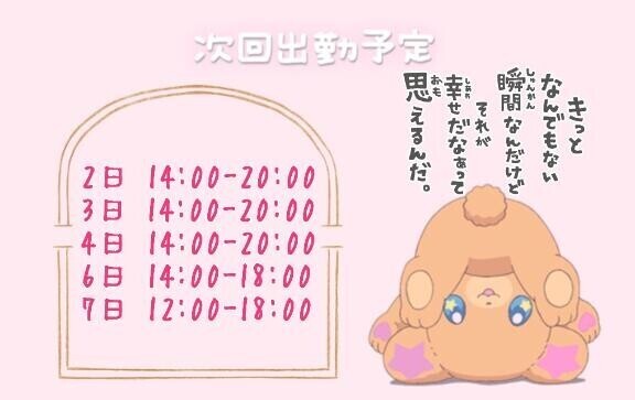 しゅっきんよてい?