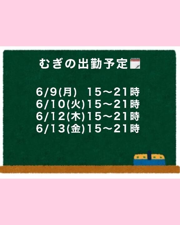 出勤予定のお知らせ?