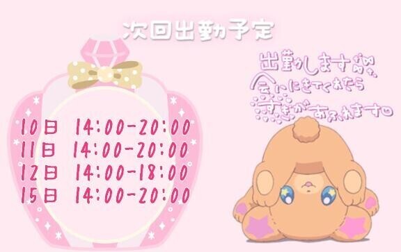 今週のよてい！