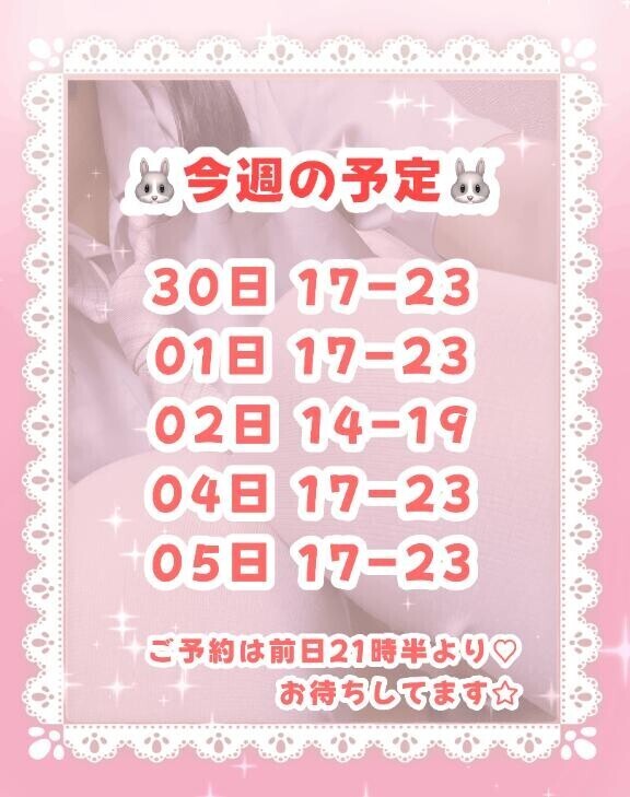 出勤予定??