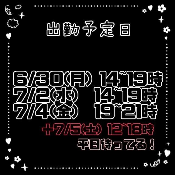 出勤日追加～！