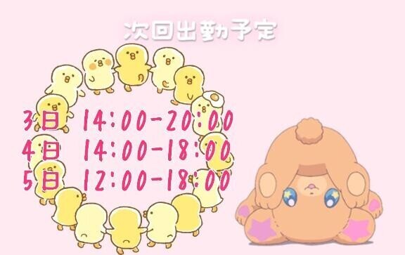 予定変更??