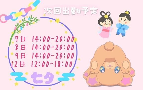 しゅっきんよてい?