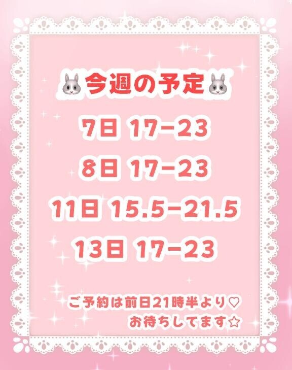 よてい！