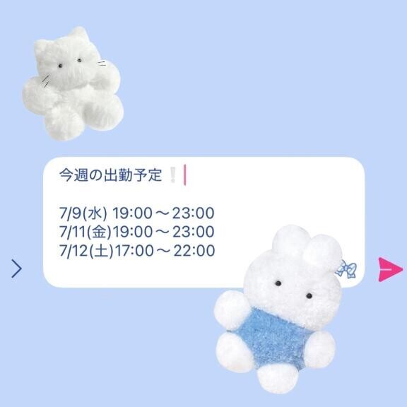 今週の予定?