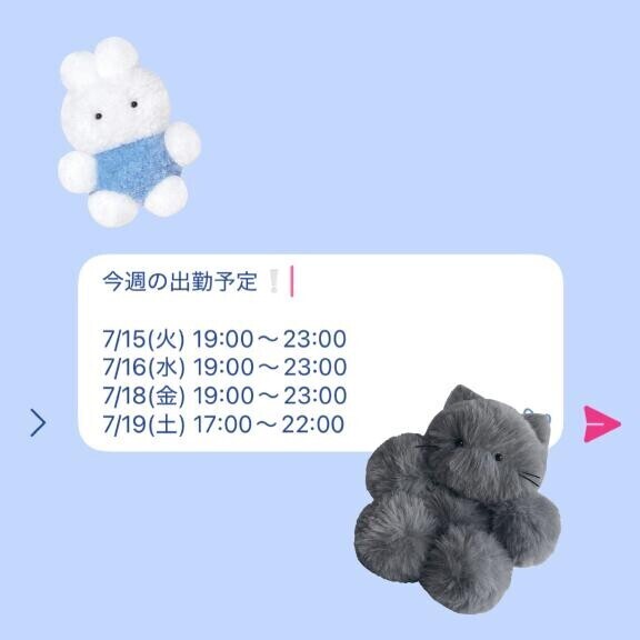 今週の出勤予定