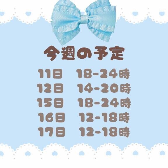 今週の予定??.*