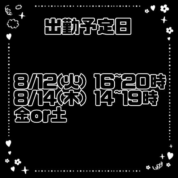 今週の出勤予定