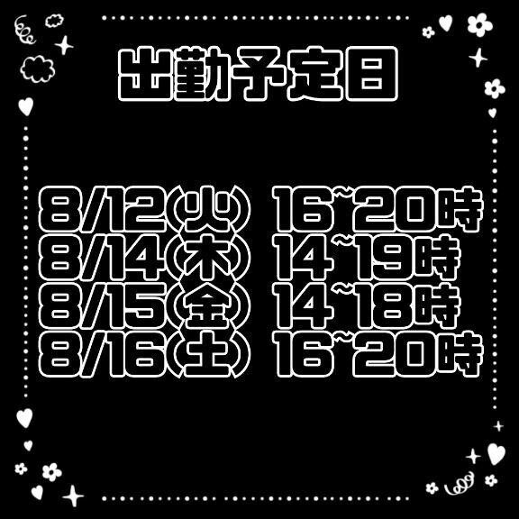出勤日追加です！