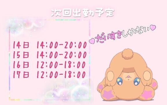 今週のよてい！