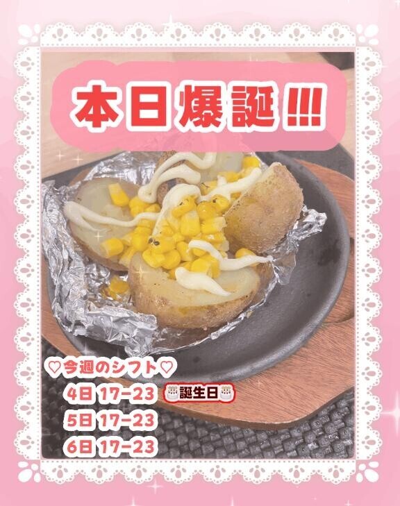 バースデーガール?