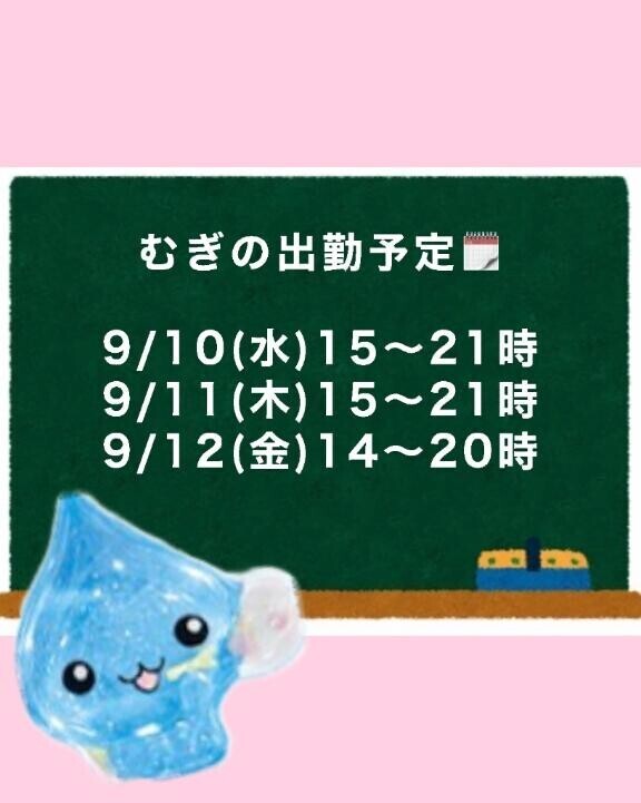 今週の出勤予定??