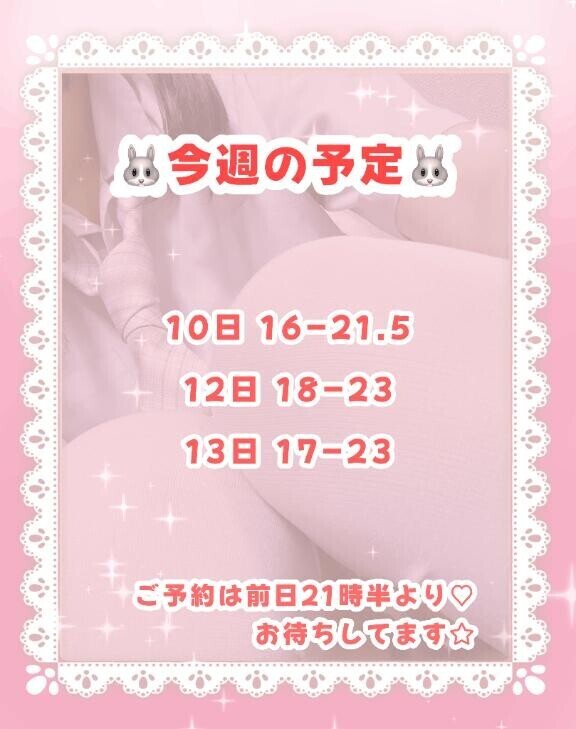 あしたも！
