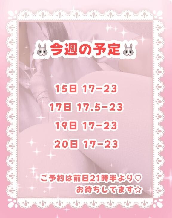 今週の予定！