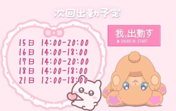 今週のよてい?