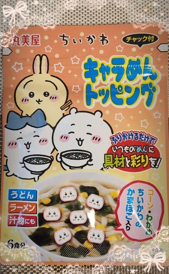 マイガール登録お願いします?