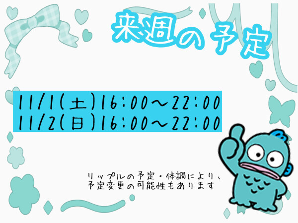 今日出勤です！来週の予定も?