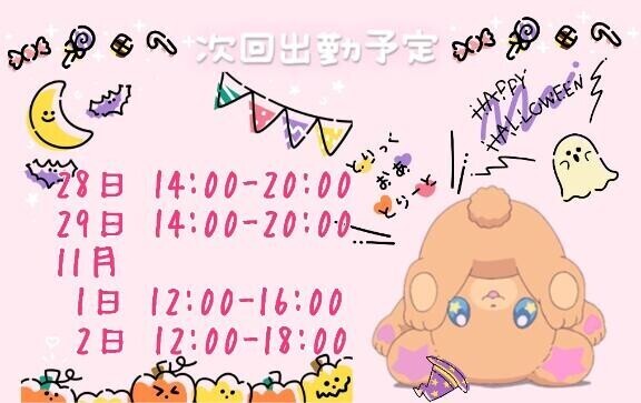 しゅっきんよてい！?