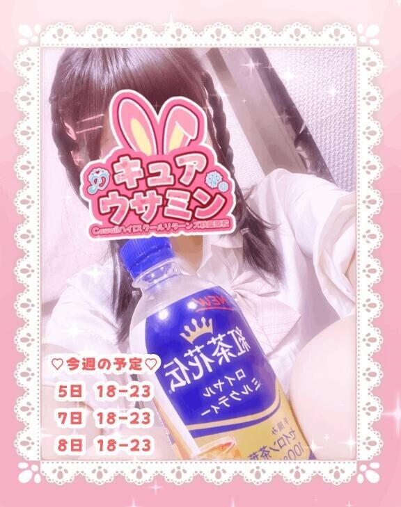 しゅっきんちゅ