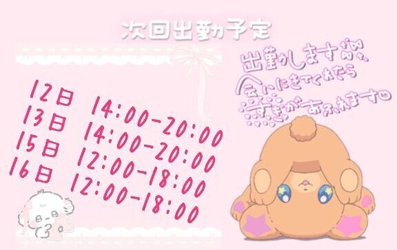 しゅっきんよてい！