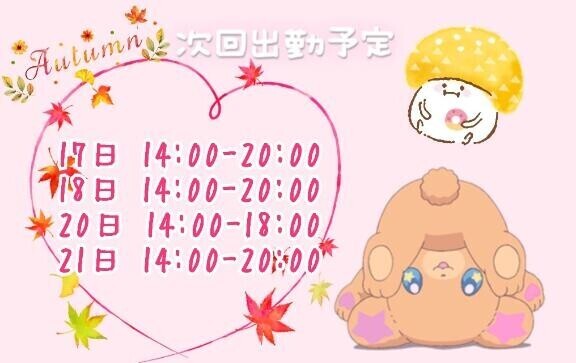 しゅっきんよてい！