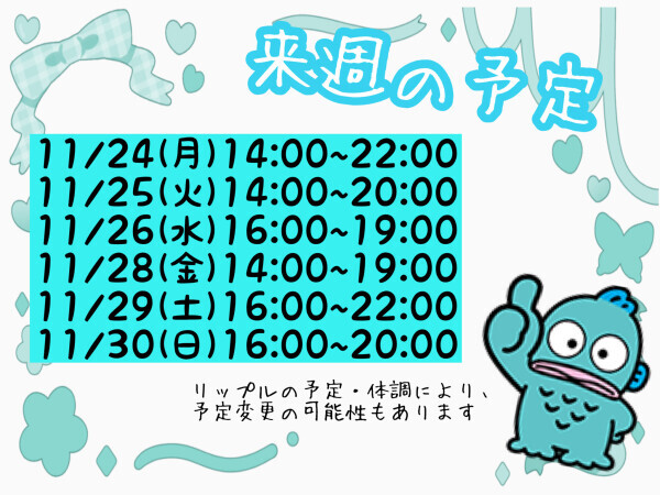 来週沢山いるよ～！