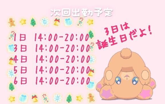 しゅっきんよてい！