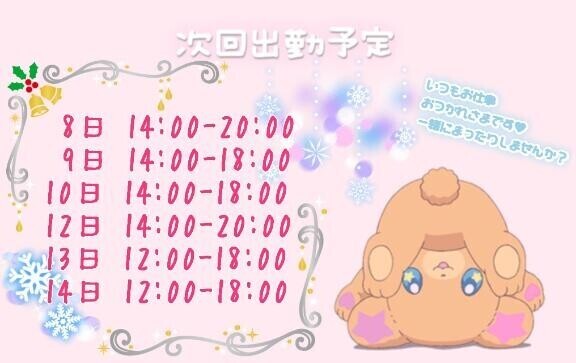 しゅっきんよてい！