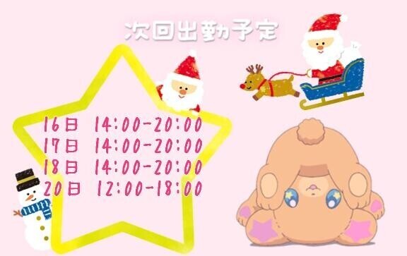 しゅっきんよてい！