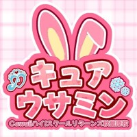 キュアウサミン