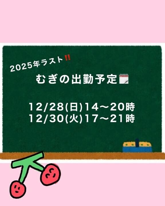 年末の出勤予定??