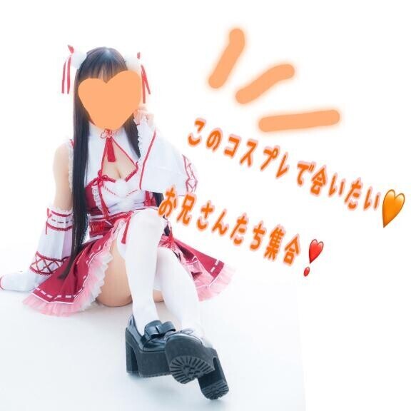 限定コスプレ??