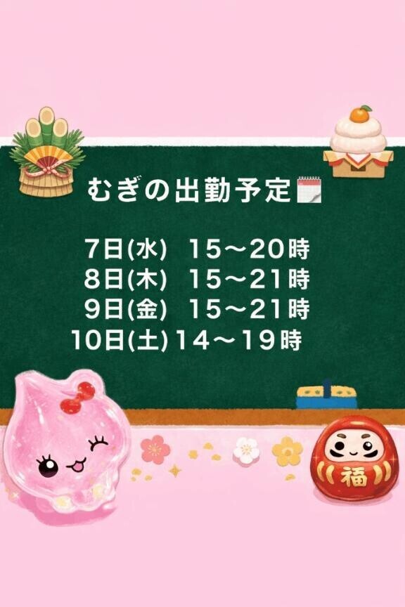 今週の出勤予定??