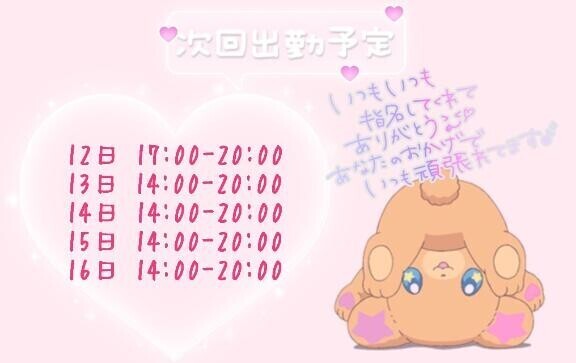 しゅっきんよてい！