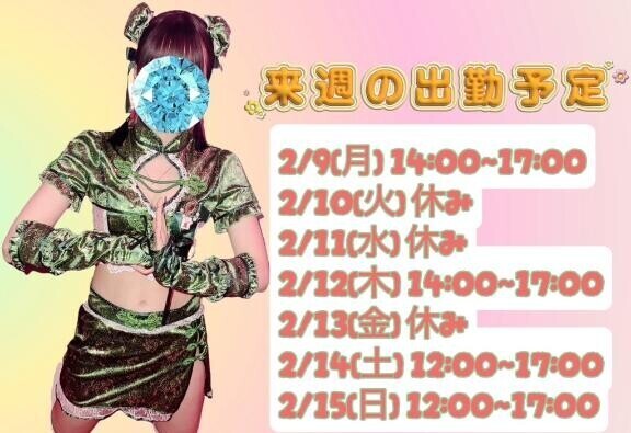 らいしゅの予定??