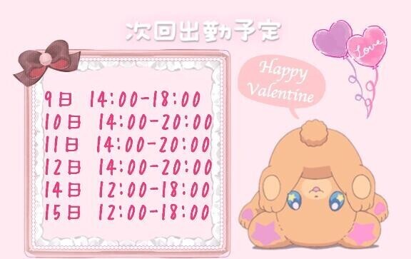 しゅっきんよてい！