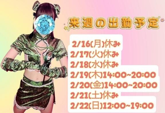 らいしゅの予定?